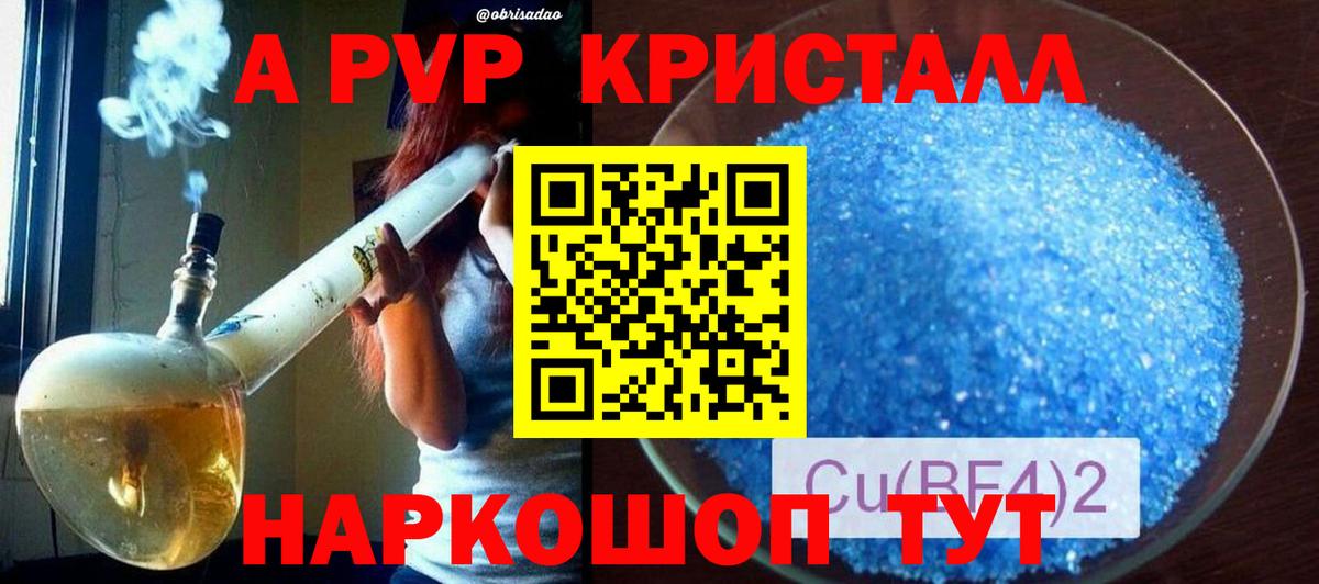 A-PVP VHQ Ессентуки