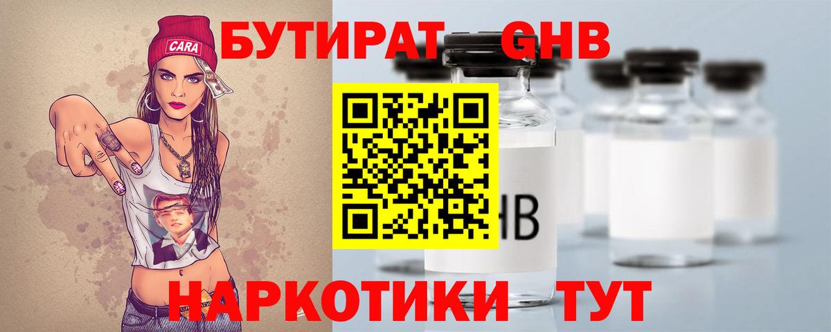 Бутират оксана Ессентуки