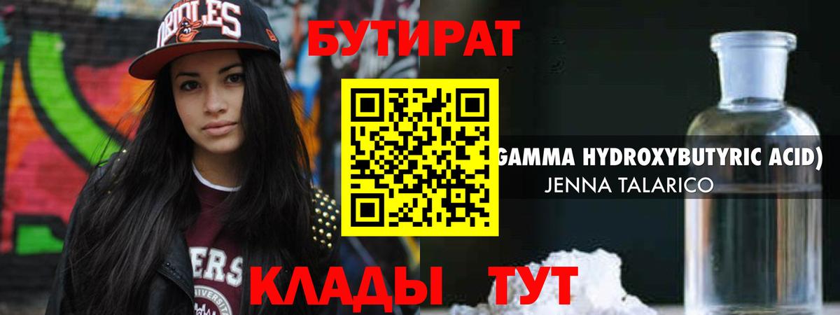 Бутират  Вход с VPN  Ессентуки  БУТИРАТ 99% 