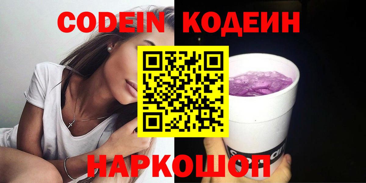 Кодеин напиток Lean (лин) Ессентуки