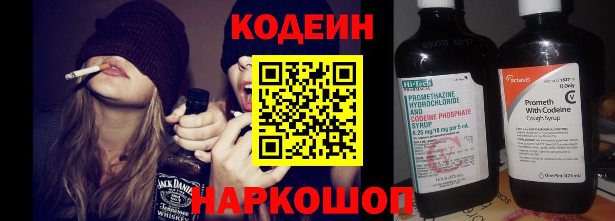 Codein напиток Lean (лин)  Вход с VPN  Ессентуки 