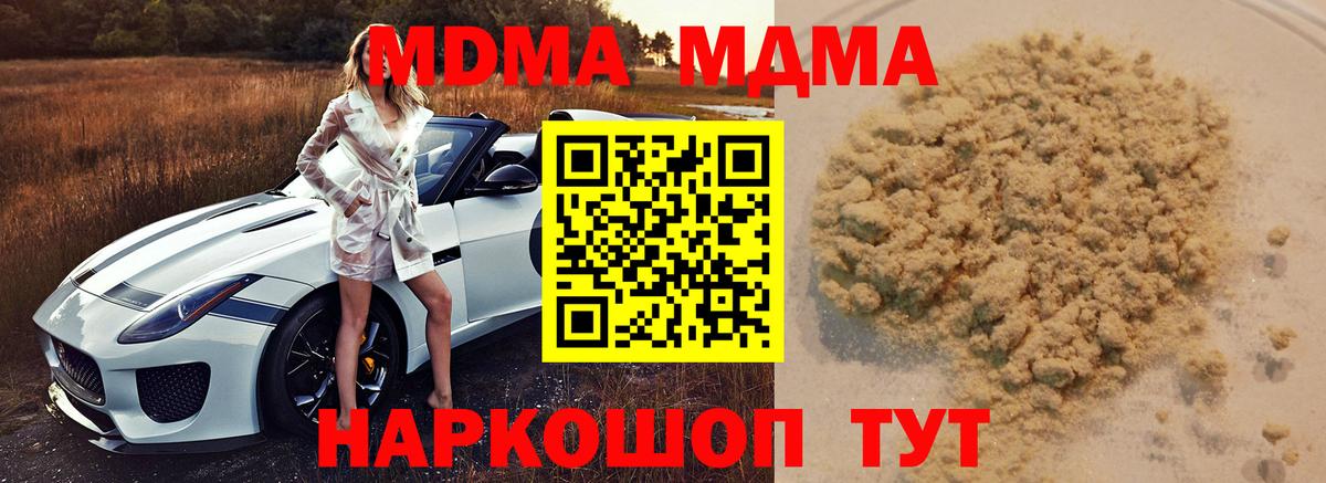 МДМА  МДМА молли  Вход с VPN  MDMA Molly  Ессентуки 