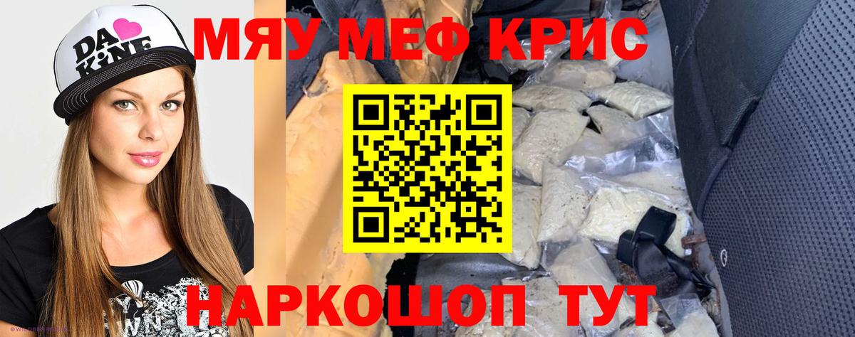 Меф мяу мяу кристаллы Ессентуки